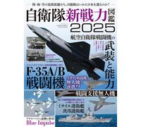 Japan Self-Defense Force New Force Illustrated Book 2025 Japanese JSDF