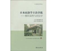 Japanese Folklore Method-Kunio Yanagita and Folklore ( Japanese folklore series) (Chinese Edition)