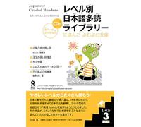 Japanese Graded Readers: Level 3