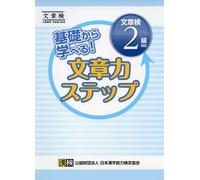 Japanese Kanji Learn From The Basics Writing Skill Step Compatible (Tascabile)