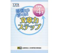 Japanese Kanji Learn From The Basics Writing Skill Step Compatible (Tascabile)