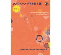 Task-Based Learning Japanese for College Students Intermediate 2