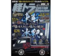 Japanese Mini K Truck Custom Magazine Vol.11 2024 Japan Dess Up Kei Pro Shop