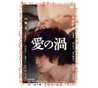 (Japanese Movie) - Ai No Uzu [Edizione: Giappone]