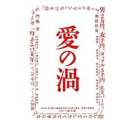 (Japanese Movie) - Ai No Uzu Tokubetsu Ban (2 Dvd) [Edizione: Giappone]