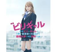 (Japanese Movie) - Eiga Biri Gal Premium Edition (2 Blu-Ray) [Edizione: Giappone]