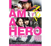 (Japanese Movie) - I Am A Hero [Edizione: Giappone]
