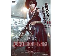 (Japanese Movie) - Tokyo Mukokuseki Shoujo [Edizione: Giappone]