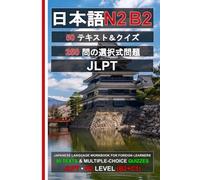 Japanese N2 (B2-C1): 50 Texts, 50 Quizzes, 250 Questions (JLPT N2 Workbook): JLPT N2 Practice Tests | Reading Comprehension | Multiple-Choice Questions（日本語能力試験N2対応）