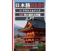 Japanese N3 (B1): 50 Texts, 50 Quizzes, 250 Questions: JLPT N3 Practice Tests | Reading Comprehension | Multiple Choice Questions（日本語能力試験N3対応）