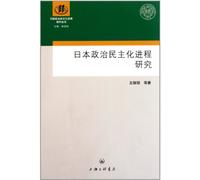 Japanese Political Process of Democratization (Chinese Edition)