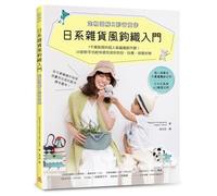 Japanese-Style Crocheting for Beginners