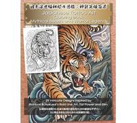 Japanese Tattoo Art Coloring Book: Mythical Beasts and Warrior Legends 日本浮世絵和彫り図鑑：神獣英雄百景: 29 Intricate Designs Inspired by Wa-bori & Hokusai’s Bold ... 的な和彫りと北斎の線画に想を得た29の緻密なデザイン。力と禅を求める方のための高精細塗り絵。