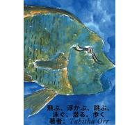 飛ぶ、浮かぶ、跳ぶ、泳ぐ、潜る、歩く Japanese Translation of Fly, Float, Leap, Swim, Dive, Walk