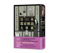 Japanese Urban Legends Encyclopedia