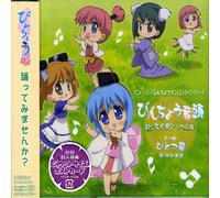 Japanimation - Binchotan: ed Thema Bincho Ondo