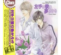 Japanimation (Drama Cd) - Hidarite Wa Kare No Yume O Miru 2 (Character Cd Co