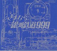 Japanimation - Galaxy Express 999 Eternal Edition File Nos.3 & 4