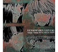 Japanimation - Gensomaden Saiyuki Image Album Best Selection (UK Import)