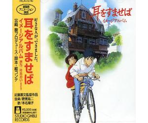 Japanimation (Joe Hisaishi) - Whisper Of The Heart: Image Album