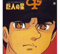 Japanimation - Kyojin No Hoshi