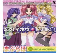 Japanimation - Maburaho Op Theme & Ed Theme