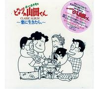 Japanimation - My Neighbor: the Yamadas Classi