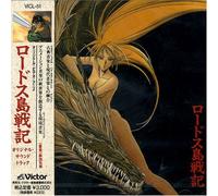 Japanimation - Record of Lodoss Wars, Vol. 1