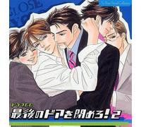 Japanimation - Saigo No Door O Shimero! V.2 (Rubo Sound Collectio