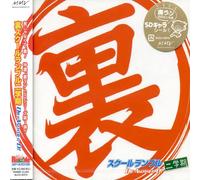 Japanimation - Vol. 1-Ura School Rumble Nigakki