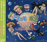 Japanimation - Vol. 2-Mirumo De Pon! Character Song Series