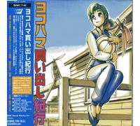 Japanimation - Yokohama Kaidashi Kikou