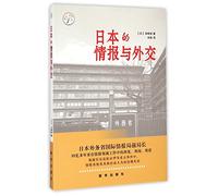 Japan's Diplomacy and Intelligence (Chinese Edition)