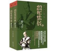 Japan's Warring States Series: Oda Nobunaga Chrysanthemum and the Sword ( The Value Collection ) (Set 2 Volumes)(Chinese Edition)