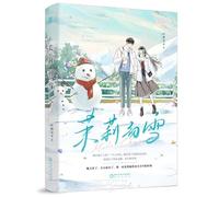 Jasmine in the First Snow (Chinese Edition)