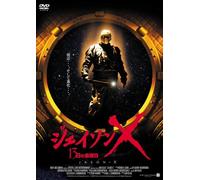 Jason X [01/E/Dd5. 1/S: J]