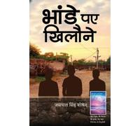 Jaspal Singh Sh भाड़े पए खिलौने, मेरा जहान मेरे विचार मेरे हासे मेरा (Tascabile)