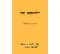 Jat Prime Minister: Jat Pradhanamantri