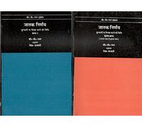 Jatak Nirnay (Vol. 1-II):How To Judge A Horoscope