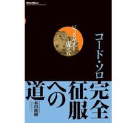 Jazz Guitar Tora No Ana Chord
