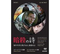 Jean-Louis Trintignant - Le Secret [Edizione: Giappone]
