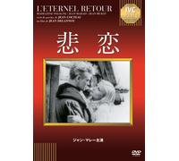Jean Marais - L'Eternel Retour [Edizione: Giappone]