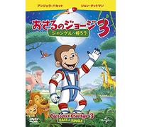 Jeff Bennett - Curious George 3: Back To The Jungle [Edizione: Giappone]