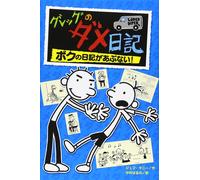Jeff Kinney Rodrick Rules (Copertina rigida)