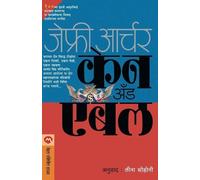 Jeffrey Archer Kane and Able (Tascabile)