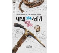 JEFFREY ARCHER Paths of Glory (Tascabile)