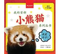 Jenny Kellett 瑞 My First Red Panda Book / 小熊猫故事丛书第一集: Activities and (Tascabile)