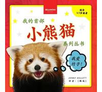 Jenny Kellett My First Red Panda Book / 小熊猫故事丛书第一集 (Tascabile) 儿童动物系列丛书