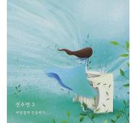 Jeon Su Yeon Vol. 3(韓国盤)