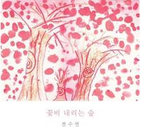 Su Yeon Jeon Vol. 7 (CD)